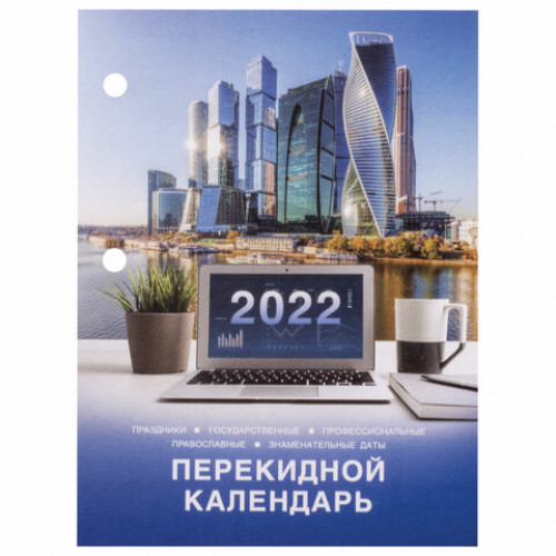 Календарь настольный перекидной 2022 год ОФИС, 160 л., блок газетный 2 краски, STAFF, 113382