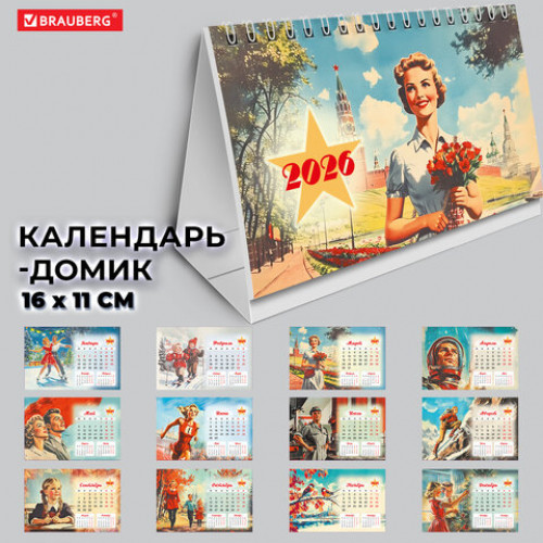 Календарь-домик настольный на гребне, 2026г, BRAUBERG, 160х110мм, 6 листов, Советские плакаты, 117297
