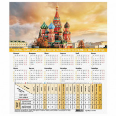 Календарь-табель на 2023 год с рабочими и выходными днями, А4 (195х225 мм), Символика России, 114741 Календарь-табель на 2023 год с рабочими и выходными днями, А4 (195х225 мм), Символика России, 114741