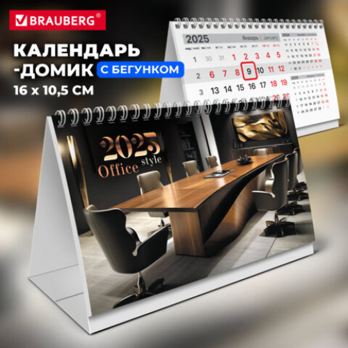 Календарь-домик настольный на гребне с бегунком, 2025 г., BRAUBERG, 160х105 мм, Офис, 116264