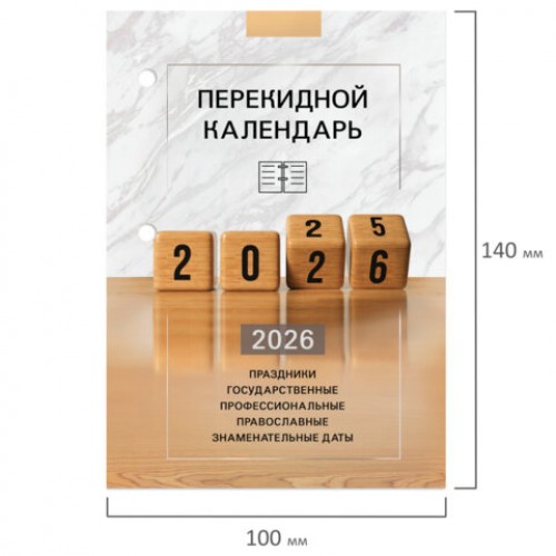 Календарь настольный перекидной на 2026 г., 160 л., блок офсет, 4 КРАСКИ, STAFF, ОФИС, 117435