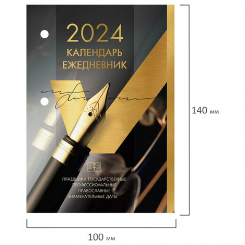 Календарь-ежедневник настольный перекидной 2024 г., GOLD, 320 л., блок офсет, 2 краски, BRAUBERG, 115261