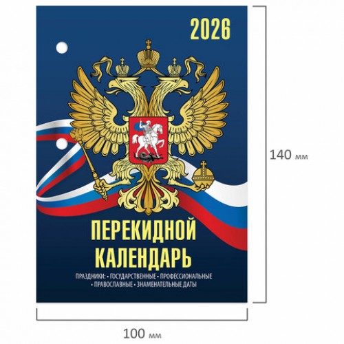 Календарь настольный перекидной на 2026 г., 160 л., блок офсет, 4 КРАСКИ, STAFF, СИМВОЛИКА, 117434