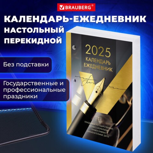 Календарь-ежедневник настольный перекидной 2025 год, GOLD, 320 л., блок офсет, 2 краски, BRAUBERG, 116073