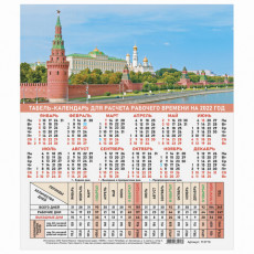 Календарь-табель на 2022 год с рабочими и выходными днями, А4 (195х225 мм), Символика России, 113719