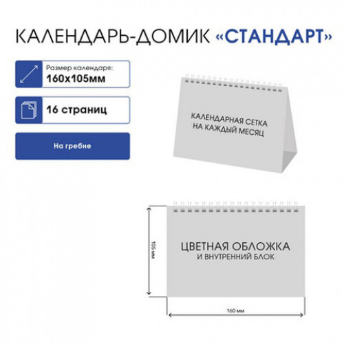 Календарь-домик настольный на гребне на 2024 г., 160х105 мм, AQUA, HATBER, 12КД6гр_27071