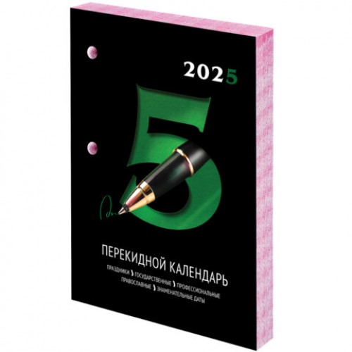 Календарь настольный перекидной 2025 год, 160 л., блок газетный 2 краски, STAFF, ОФИС, 116061