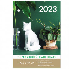 Календарь настольный перекидной 2023 г., 160 л., блок офсет, 1 краска, 4 сезона, STAFF, СИМВОЛ ГОДА, 114289