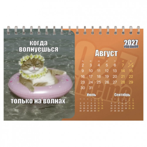 Календарь-домик настольный на гребне, 2027 г., BRAUBERG, 160х110 мм, 6 листов, Vibe meme, 118451