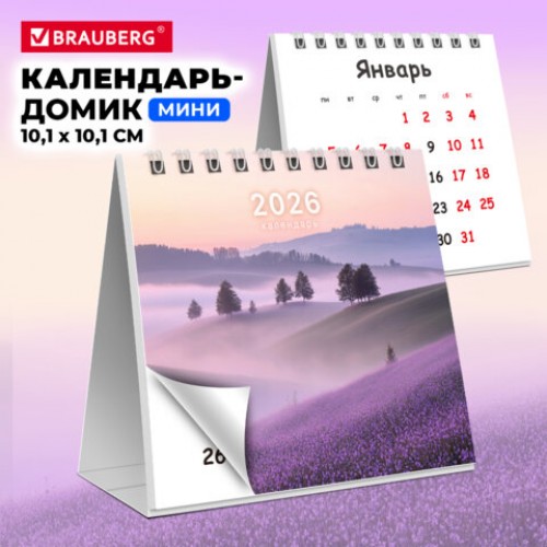 Календарь-домик настольный на гребне, 2026 г., BRAUBERG, 101х101 мм, Пейзаж, 117276