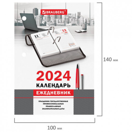 Календарь-ежедневник настольный перекидной 2024 г., ОФИС, 320 л., блок офсет, 2 краски, BRAUBERG, 115260