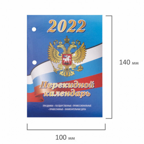 Календарь настольный перекидной 2022 год РОССИЯ, 160 л., блок офсет, цветной, 2 краски, BRAUBERG, 113388