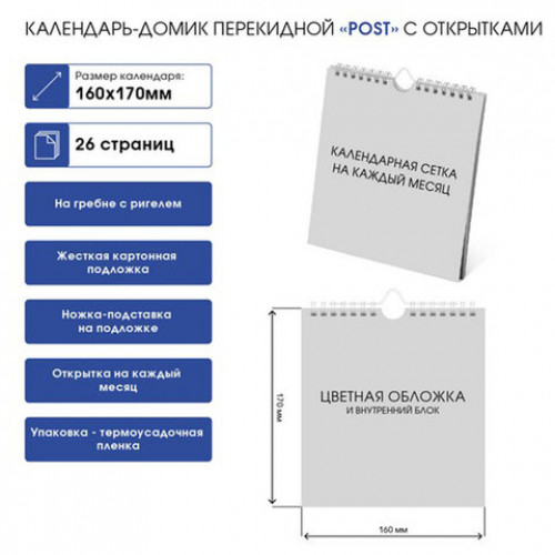 Календарь-домик перекидной на гребне с ригелем на 2024 г., 160х170 мм, Приключения Кота, HATBER, 12КД5г, 12КД5гр