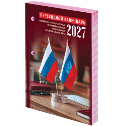 Календарь настольный перекидной 2027 г., 160 л., блок газетный 1 краска, STAFF, ОФИС, 118495