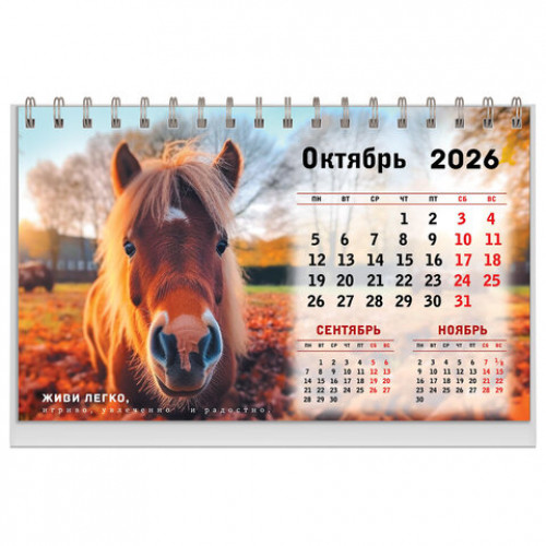 Календарь-домик настольный на гребне, 2026г, BRAUBERG, 160х110мм, 6 листов, Символ года, 117295