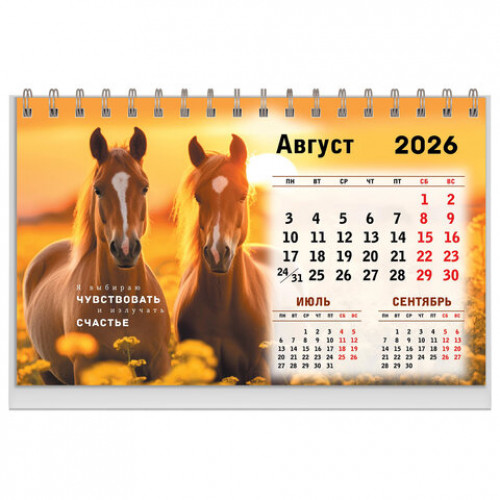Календарь-домик настольный на гребне, 2026г, BRAUBERG, 160х110мм, 6 листов, Символ года, 117295