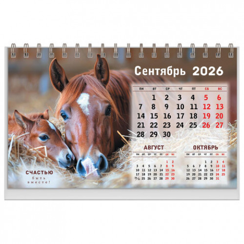 Календарь-домик настольный на гребне, 2026г, BRAUBERG, 160х110мм, 6 листов, Символ года, 117295