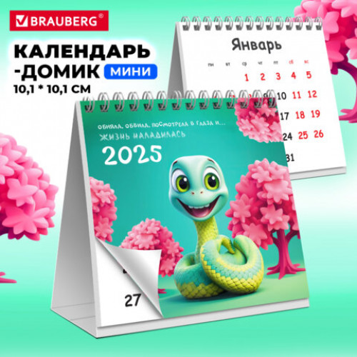 Календарь-домик настольный на гребне, 2025 г., BRAUBERG, 101х101.мм, Змейка, 116270
