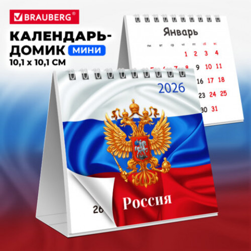 Календарь-домик настольный на гребне, 2026 г., BRAUBERG, 101х101 мм, Символика, 117280