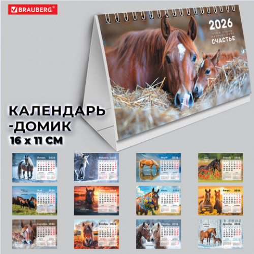 Календарь-домик настольный на гребне, 2026г, BRAUBERG, 160х110мм, 6 листов, Символ года, 117295