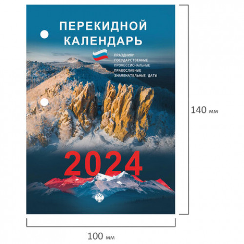 Календарь настольный перекидной 2024г, 160л., блок газетный 1 краска, STAFF, ПРИРОДА,, 115252