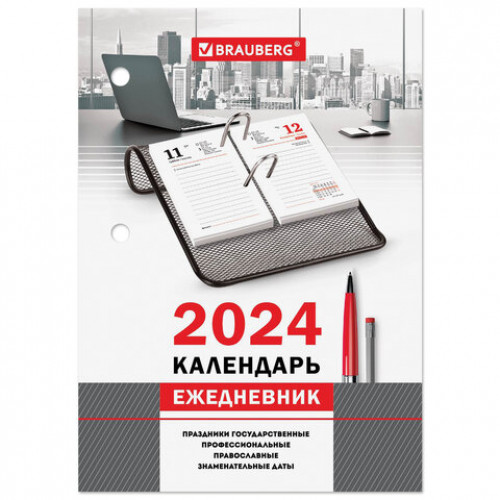 Календарь-ежедневник настольный перекидной 2024 г., ОФИС, 320 л., блок офсет, 2 краски, BRAUBERG, 115260