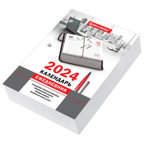 Календарь-ежедневник настольный перекидной 2024 г., ОФИС, 320 л., блок офсет, 2 краски, BRAUBERG, 115260