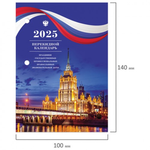 Календарь настольный перекидной 2025, 160 л, блок газетный, 2 краски, STAFF, СИМВОЛИКА, 116060