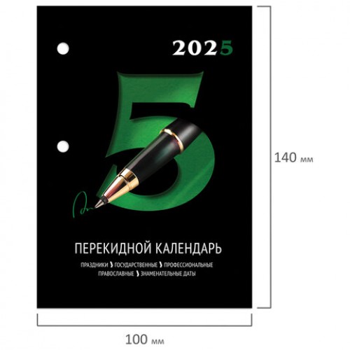 Календарь настольный перекидной 2025 год, 160 л., блок газетный 2 краски, STAFF, ОФИС, 116061