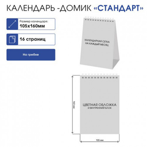 Календарь-домик настольный на гребне на 2024 г., 105х160 мм, вертикальный, Год Дракона, HATBER, 12КД6гр_29186