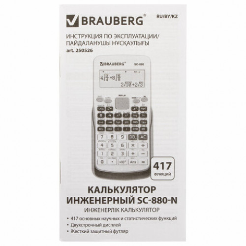 Калькулятор инженерный двухстрочный BRAUBERG SC-880-N, 417 функций, 10+2 разрядов, батарея, БЕЛЫЙ, 250526