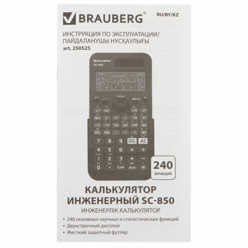 Калькулятор инженерный двухстрочный BRAUBERG SC-850 (163х82 мм), 240 функций, 10+2 разрядов, двойное питание, ЧЕРНЫЙ, 250525