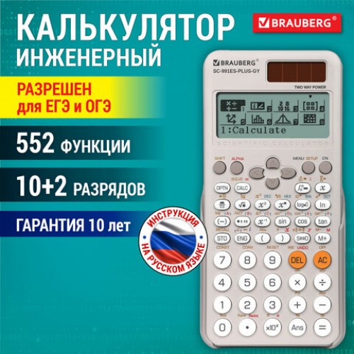 Калькулятор инженерный BRAUBERG SC-991ES-PLUS-GY (164х80мм) 552 функ 10+2разр., СЕРЫЙ, 272652