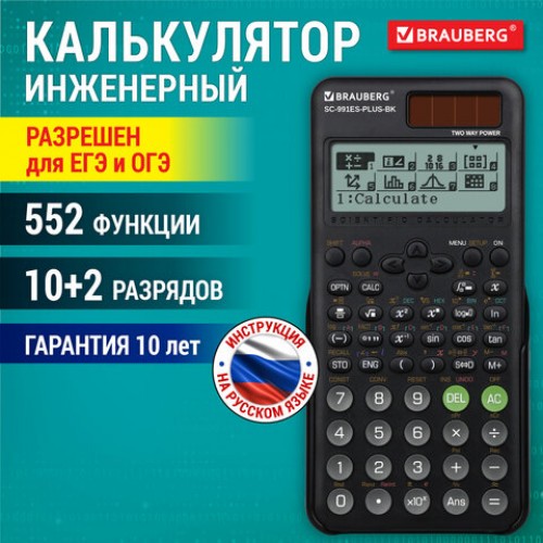Калькулятор инженерный BRAUBERG SC-991ES-PLUS-BK (164х80мм) 552 функ 10+2разр.,ЧЕРНЫЙ, 272651