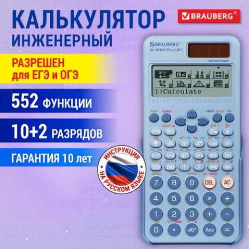 Калькулятор инженерный BRAUBERG SC-991ES-PLUS-BU (164х80мм) 552 функ 10+2разр., ГОЛУБОЙ, 272653