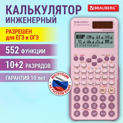 Калькулятор инженерный BRAUBERG SC-991ES-PLUS-PK (164х80мм) 552 функ 10+2разр., РОЗОВЫЙ, 272654