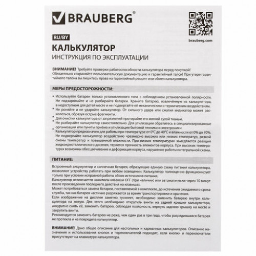 Калькулятор карманный BRAUBERG PK-608-BU (107x64 мм), 8 разрядов, двойное питание, СИНИЙ, 250519