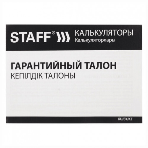 Калькулятор настольный STAFF STF-444-12-BU (199x153 мм), 12 разрядов, двойное питание, СИНИЙ, 250463