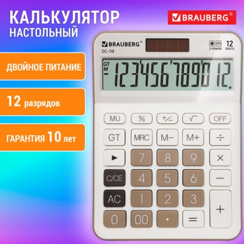 Калькулятор настольный BRAUBERG DC-118-BG (175х126 мм), 12 разрядов, двойное питание, бежевый,272963
