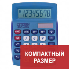 Калькулятор настольный CITIZEN SDC-450NBLCFS, КОМПАКТНЫЙ (120x87 мм), 8 разрядов, двойное питание, СИНИЙ Калькулятор настольный CITIZEN SDC-450NBLCFS, КОМПАКТНЫЙ (120x87 мм), 8 разрядов, двойное питание, СИНИЙ