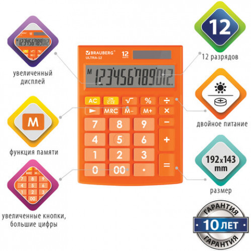 Калькулятор настольный BRAUBERG ULTRA-12-RG (192x143 мм), 12 разрядов, двойное питание, ОРАНЖЕВЫЙ, 250495
