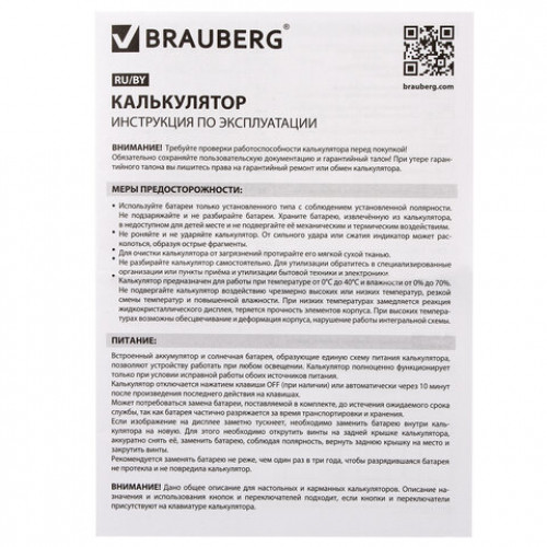Калькулятор настольный BRAUBERG ULTRA-12-WAB (192x143 мм), 12 разрядов, двойное питание, антибактериальное покрытие, БЕЛЫЙ, 250506