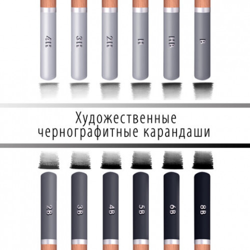 Карандаши художественные чернографитные 4H-8B, НАБОР 12 штук, BRAUBERG ART CLASSIC, 181542