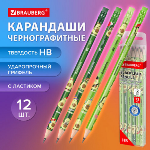 Набор карандашей чернографитных с принтом BRAUBERG AVOCADO, 12 штук, HB, с ластиком, корпус ассорти, 182032