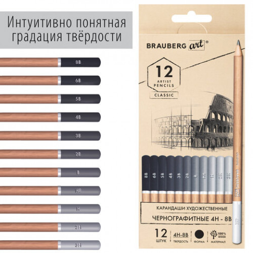 Карандаши художественные чернографитные 4H-8B, НАБОР 12 штук, BRAUBERG ART CLASSIC, 181542