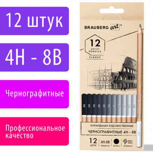 Карандаши художественные чернографитные 4H-8B, НАБОР 12 штук, BRAUBERG ART CLASSIC, 181542