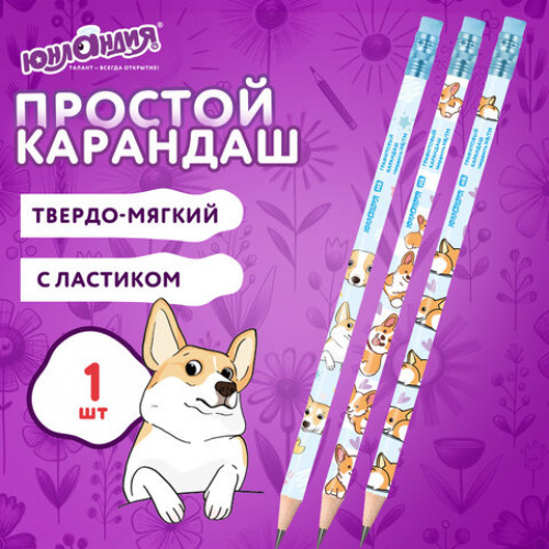 Карандаш чернографитный ЮНЛАНДИЯ КОРГИ, 1 шт, HB, с ластиком, корпус ассорти, 182009