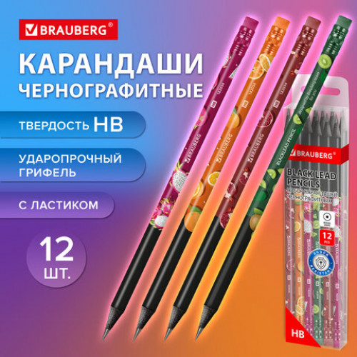 Набор карандашей чернографитных с принтом BRAUBERG JUICY FRUIT, 12 штук, HB, с ластиком, корпус ассорти, 182034