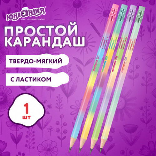 Карандаш чернографитный ЮНЛАНДИЯ РАДУГА ПАСТЕЛЬ, 1 шт., HB, с ластиком, корпус ассорти, 182016
