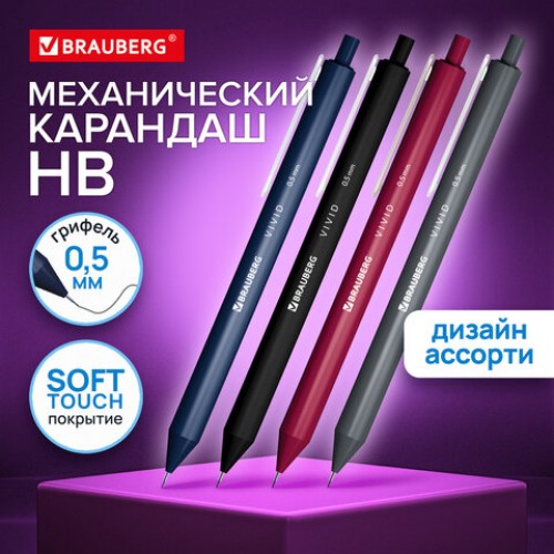 Карандаш механический 0,5 мм BRAUBERG VIVID, корпус soft-touch ассорти, 182063